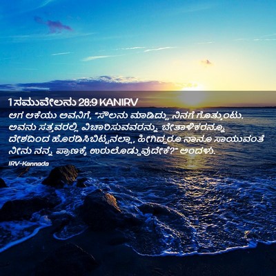 Picture 02 - 1 ಸಮುವೇಲನು 28:9 KANIRV - ಆಗ ಆಕೆಯು ಅವನಿಗೆ, - Bible Verse Picture