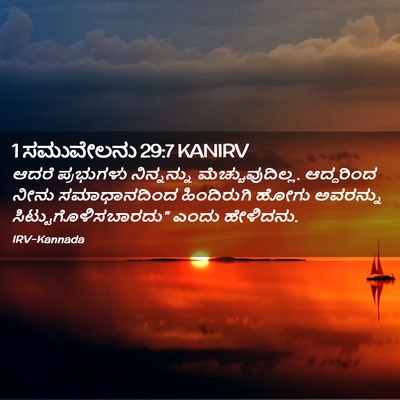 Picture 02 - 1 ಸಮುವೇಲನು 29:7 KANIRV - ಆದರೆ ಪ್ರಭುಗಳು - Bible Verse Picture