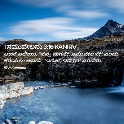 Picture 02 - 1 ಸಮುವೇಲನು 3:16 KANIRV - ಆದರೆ ಏಲಿಯು, “ನನ್ನ - Bible Verse Picture
