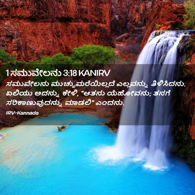 Picture 02 - 1 ಸಮುವೇಲನು 3:18 KANIRV - ಸಮುವೇಲನು - Bible Verse Picture