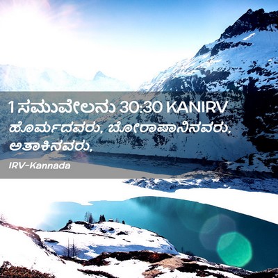 Picture 02 - 1 ಸಮುವೇಲನು 30:30 KANIRV - ಹೊರ್ಮದವರು, - Bible Verse Picture
