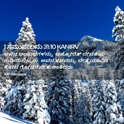 Picture 02 - 1 ಸಮುವೇಲನು 31:10 KANIRV - ಅವನ ಆಯುಧಗಳನ್ನು - Bible Verse Picture
