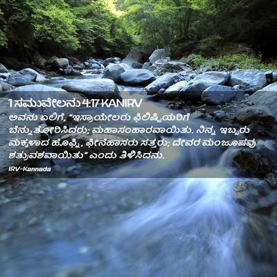 Picture 02 - 1 ಸಮುವೇಲನು 4:17 KANIRV - ಅವನು ಏಲಿಗೆ, - Bible Verse Picture