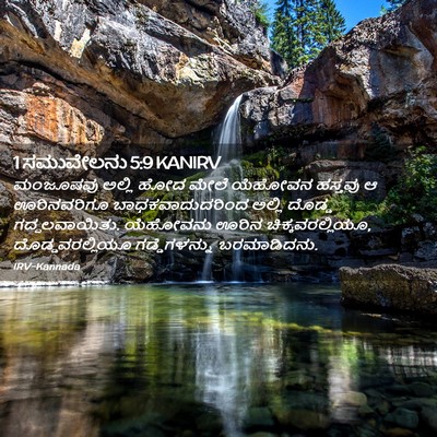 Picture 02 - 1 ಸಮುವೇಲನು 5:9 KANIRV - ಮಂಜೂಷವು ಅಲ್ಲಿ ಹೋದ - Bible Verse Picture