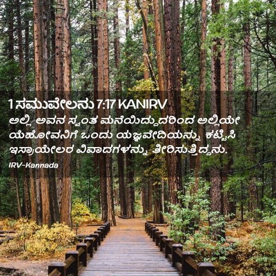 Picture 02 - 1 ಸಮುವೇಲನು 7:17 KANIRV - ಅಲ್ಲಿ ಅವನ ಸ್ವಂತ - Bible Verse Picture