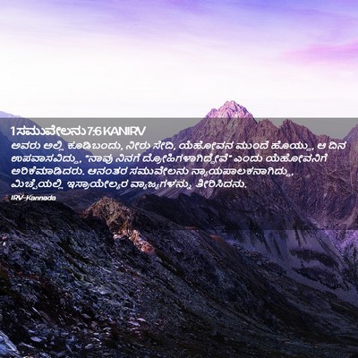 Picture 02 - 1 ಸಮುವೇಲನು 7:6 KANIRV - ಅವರು ಅಲ್ಲಿ - Bible Verse Picture