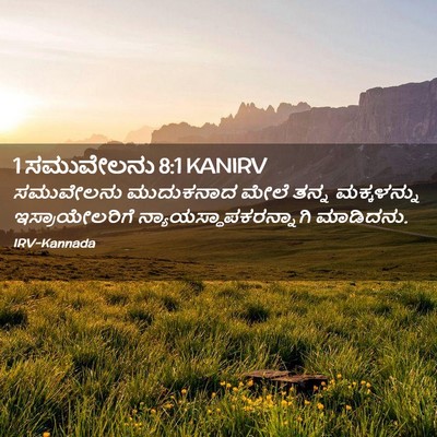 Picture 02 - 1 ಸಮುವೇಲನು 8:1 KANIRV - ಸಮುವೇಲನು ಮುದುಕನಾದ - Bible Verse Picture