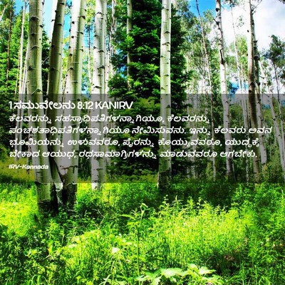 Picture 02 - 1 ಸಮುವೇಲನು 8:12 KANIRV - ಕೆಲವರನ್ನು - Bible Verse Picture