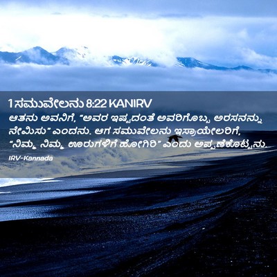 Picture 02 - 1 ಸಮುವೇಲನು 8:22 KANIRV - ಆತನು ಅವನಿಗೆ, “ಅವರ - Bible Verse Picture