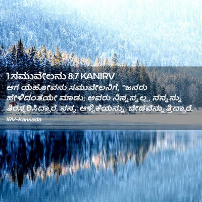 Picture 02 - 1 ಸಮುವೇಲನು 8:7 KANIRV - ಆಗ ಯೆಹೋವನು - Bible Verse Picture