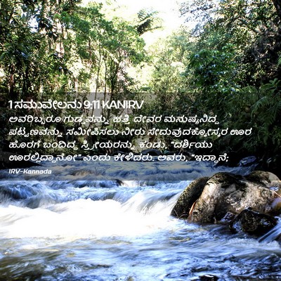 Picture 02 - 1 ಸಮುವೇಲನು 9:11 KANIRV - ಅವರಿಬ್ಬರೂ - Bible Verse Picture