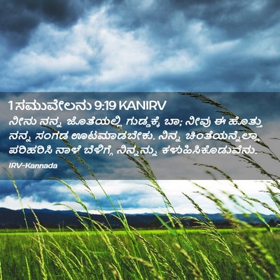 Picture 02 - 1 ಸಮುವೇಲನು 9:19 KANIRV - ನೀನು ನನ್ನ - Bible Verse Picture