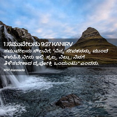 Picture 02 - 1 ಸಮುವೇಲನು 9:27 KANIRV - ಸಮುವೇಲನು ಸೌಲನಿಗೆ, - Bible Verse Picture