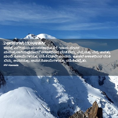 Picture 02 - 2 ಅರಸುಗಳು 1:10 KANIRV - ಅದಕ್ಕೆ ಎಲೀಯನು - Bible Verse Picture