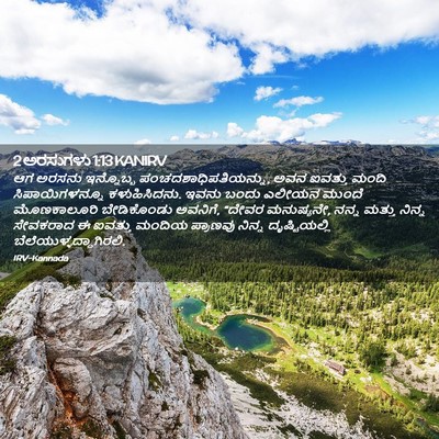 Picture 02 - 2 ಅರಸುಗಳು 1:13 KANIRV - ಆಗ ಅರಸನು ಇನ್ನೊಬ್ಬ - Bible Verse Picture