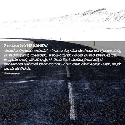Picture 02 - 2 ಅರಸುಗಳು 1:16 KANIRV - ನಂತರ ಎಲೀಯನು - Bible Verse Picture