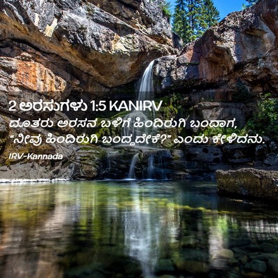 Picture 02 - 2 ಅರಸುಗಳು 1:5 KANIRV - ದೂತರು ಅರಸನ ಬಳಿಗೆ - Bible Verse Picture
