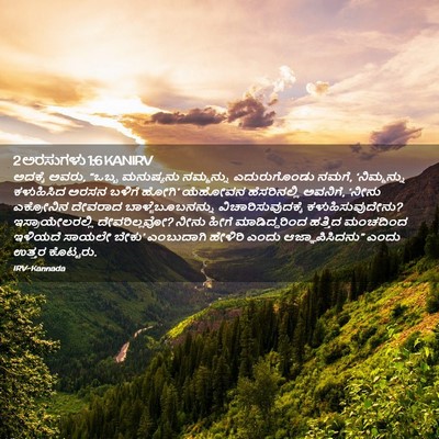 Picture 02 - 2 ಅರಸುಗಳು 1:6 KANIRV - ಅದಕ್ಕೆ ಅವರು, “ಒಬ್ಬ - Bible Verse Picture