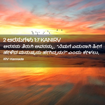 Picture 02 - 2 ಅರಸುಗಳು 1:7 KANIRV - ಅರಸನು ತಿರುಗಿ - Bible Verse Picture