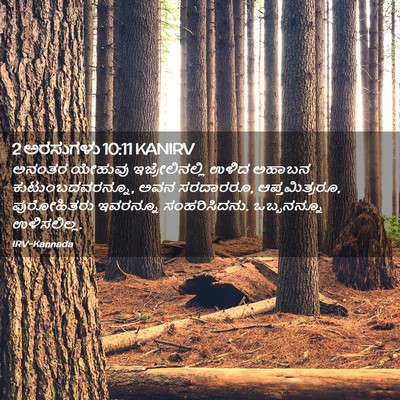 Picture 02 - 2 ಅರಸುಗಳು 10:11 KANIRV - ಅನಂತರ ಯೇಹುವು - Bible Verse Picture