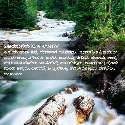 Picture 02 - 2 ಅರಸುಗಳು 10:14 KANIRV - ಆಗ ಯೇಹುವು ತನ್ನ - Bible Verse Picture