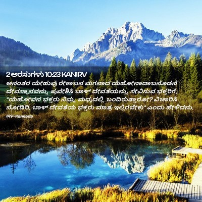 Picture 02 - 2 ಅರಸುಗಳು 10:23 KANIRV - ಅನಂತರ ಯೇಹುವು - Bible Verse Picture