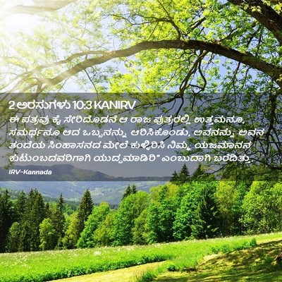 Picture 02 - 2 ಅರಸುಗಳು 10:3 KANIRV - ಈ ಪತ್ರವು ಕೈ - Bible Verse Picture