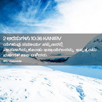 Picture 02 - 2 ಅರಸುಗಳು 10:36 KANIRV - ಯೇಹುವು ಸಮಾರ್ಯ - Bible Verse Picture