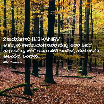 Picture 02 - 2 ಅರಸುಗಳು 11:13 KANIRV - ಅತಲ್ಯಳು - Bible Verse Picture