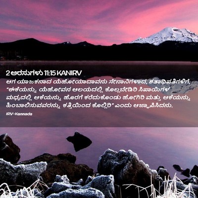 Picture 02 - 2 ಅರಸುಗಳು 11:15 KANIRV - ಆಗ ಯಾಜಕನಾದ - Bible Verse Picture
