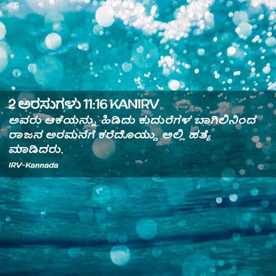 Picture 02 - 2 ಅರಸುಗಳು 11:16 KANIRV - ಅವರು ಆಕೆಯನ್ನು - Bible Verse Picture