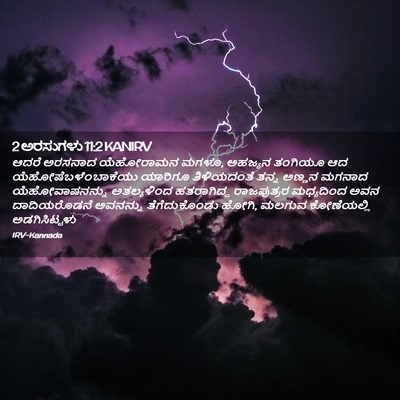 Picture 02 - 2 ಅರಸುಗಳು 11:2 KANIRV - ಆದರೆ ಅರಸನಾದ - Bible Verse Picture