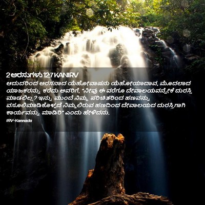 Picture 02 - 2 ಅರಸುಗಳು 12:7 KANIRV - ಆದುದರಿಂದ ಅರಸನಾದ - Bible Verse Picture