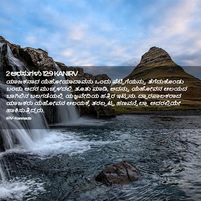 Picture 02 - 2 ಅರಸುಗಳು 12:9 KANIRV - ಯಾಜಕನಾದ - Bible Verse Picture