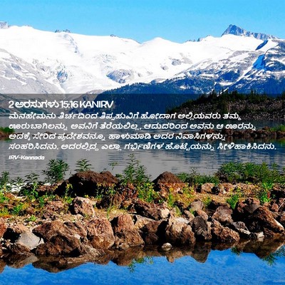 Picture 02 - 2 ಅರಸುಗಳು 15:16 KANIRV - ಮೆನಹೇಮನು - Bible Verse Picture