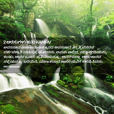 Picture 02 - 2 ಅರಸುಗಳು 16:10 KANIRV - ಅರಸನಾದ ಆಹಾಜನು - Bible Verse Picture