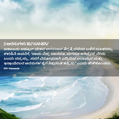 Picture 02 - 2 ಅರಸುಗಳು 16:7 KANIRV - ಆಹಾಜನು ಅಶ್ಶೂರ್ - Bible Verse Picture