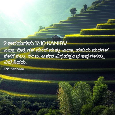 Picture 02 - 2 ಅರಸುಗಳು 17:10 KANIRV - ಎಲ್ಲಾ ದಿನ್ನೆಗಳ - Bible Verse Picture