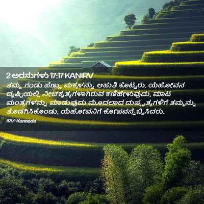 Picture 02 - 2 ಅರಸುಗಳು 17:17 KANIRV - ತಮ್ಮ ಗಂಡು ಹೆಣ್ಣು - Bible Verse Picture