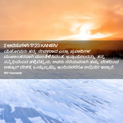 Picture 02 - 2 ಅರಸುಗಳು 17:23 KANIRV - ಯೆಹೋವನು ತನ್ನ - Bible Verse Picture