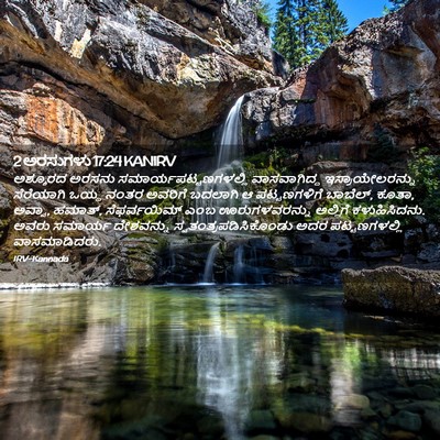 Picture 02 - 2 ಅರಸುಗಳು 17:24 KANIRV - ಅಶ್ಶೂರದ ಅರಸನು - Bible Verse Picture