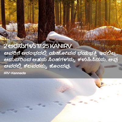 Picture 02 - 2 ಅರಸುಗಳು 17:25 KANIRV - ಅವರಿಗೆ ಆರಂಭದಲ್ಲಿ - Bible Verse Picture