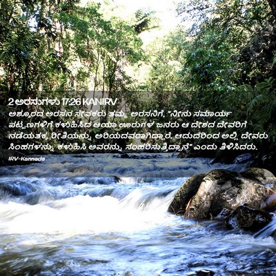 Picture 02 - 2 ಅರಸುಗಳು 17:26 KANIRV - ಅಶ್ಶೂರದ ಅರಸನ - Bible Verse Picture