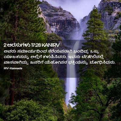Picture 02 - 2 ಅರಸುಗಳು 17:28 KANIRV - ಅವರು ಸಮಾರ್ಯದಿಂದ - Bible Verse Picture