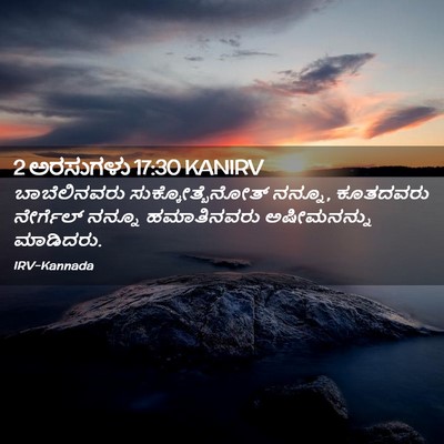 Picture 02 - 2 ಅರಸುಗಳು 17:30 KANIRV - ಬಾಬೆಲಿನವರು - Bible Verse Picture
