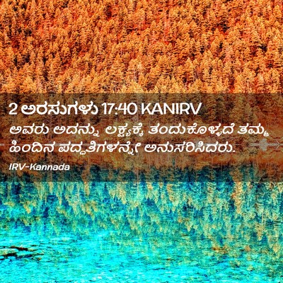Picture 02 - 2 ಅರಸುಗಳು 17:40 KANIRV - ಅವರು ಅದನ್ನು - Bible Verse Picture