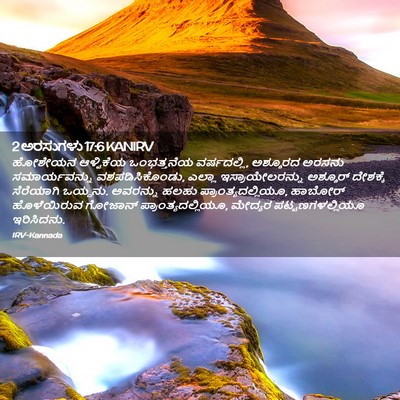 Picture 02 - 2 ಅರಸುಗಳು 17:6 KANIRV - ಹೋಶೇಯನ ಆಳ್ವಿಕೆಯ - Bible Verse Picture
