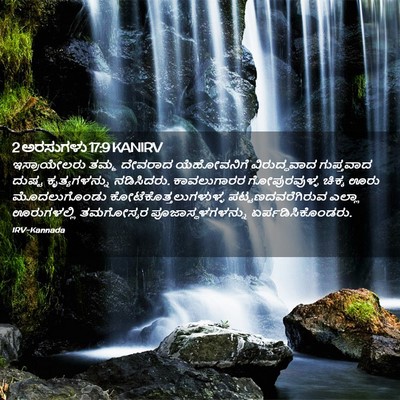 Picture 02 - 2 ಅರಸುಗಳು 17:9 KANIRV - ಇಸ್ರಾಯೇಲರು ತಮ್ಮ - Bible Verse Picture