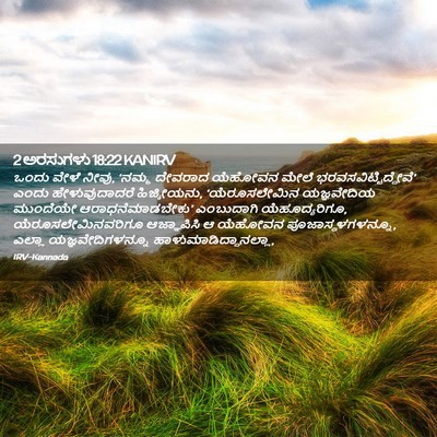 Picture 02 - 2 ಅರಸುಗಳು 18:22 KANIRV - ಒಂದು ವೇಳೆ ನೀವು, - Bible Verse Picture