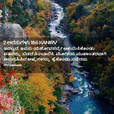 Picture 02 - 2 ಅರಸುಗಳು 18:6 KANIRV - ಇದಲ್ಲದೆ, ಇವನು - Bible Verse Picture